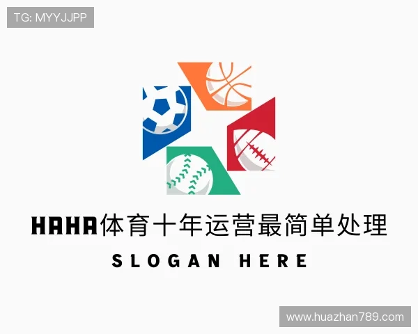 解读haha运营十年信誉官网入口